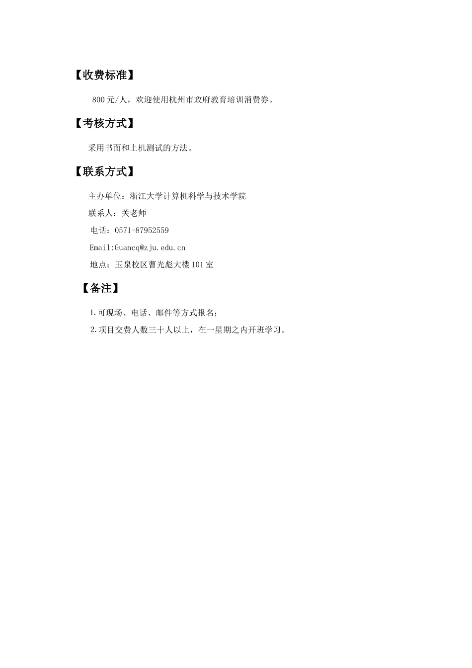 人力资源-Linux应用能力培训_第3页