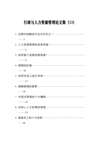 人力资源招聘的方法与艺术