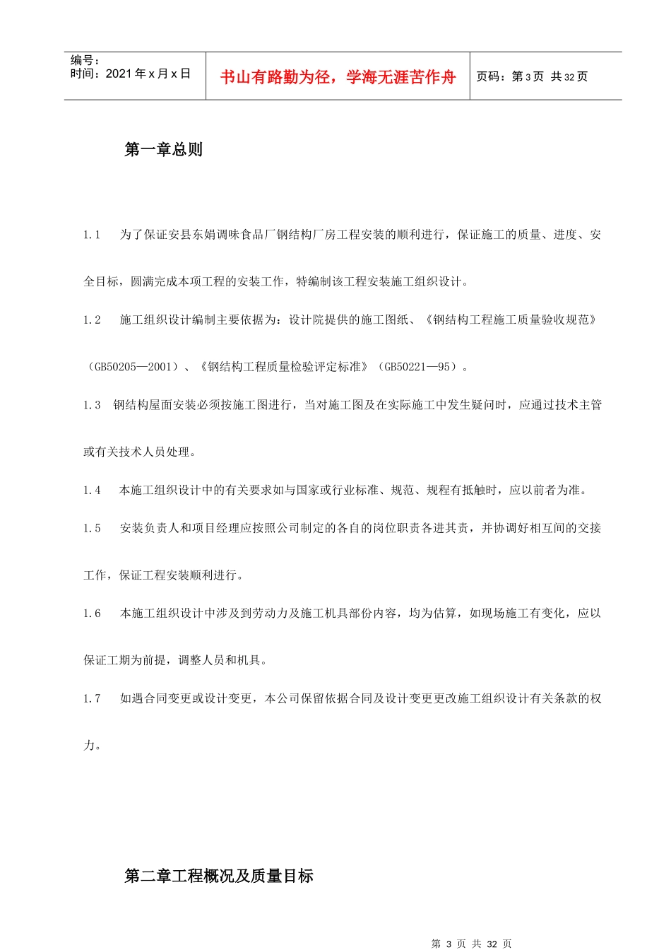 某调味食品厂毕业设计施工组织设计_第3页