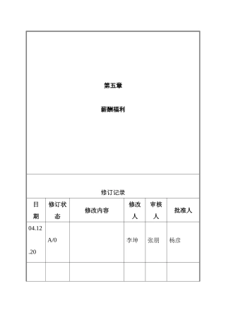 人力资源-VANKE-HR-D004薪酬福利