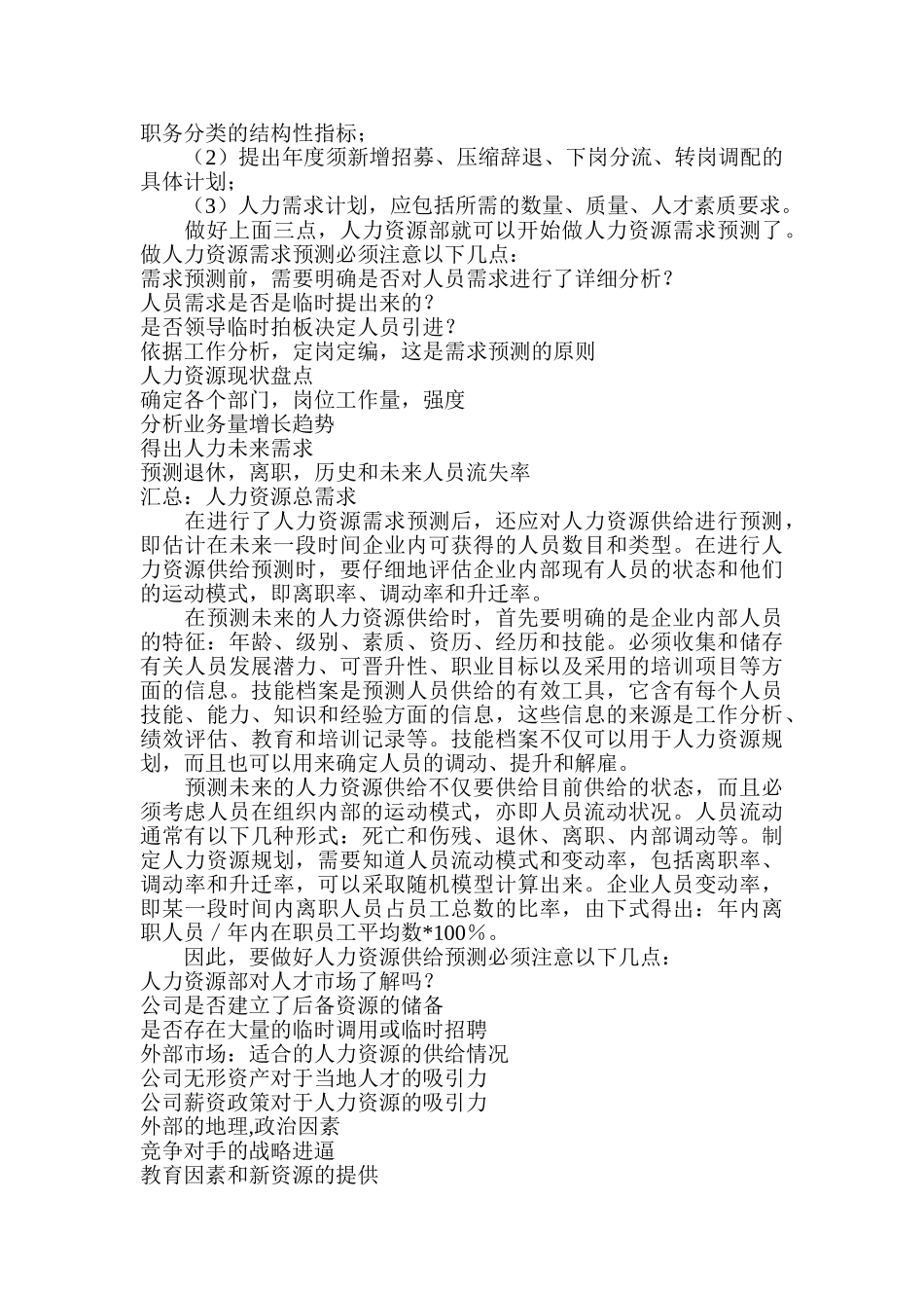 人力资源规划全过程_第2页
