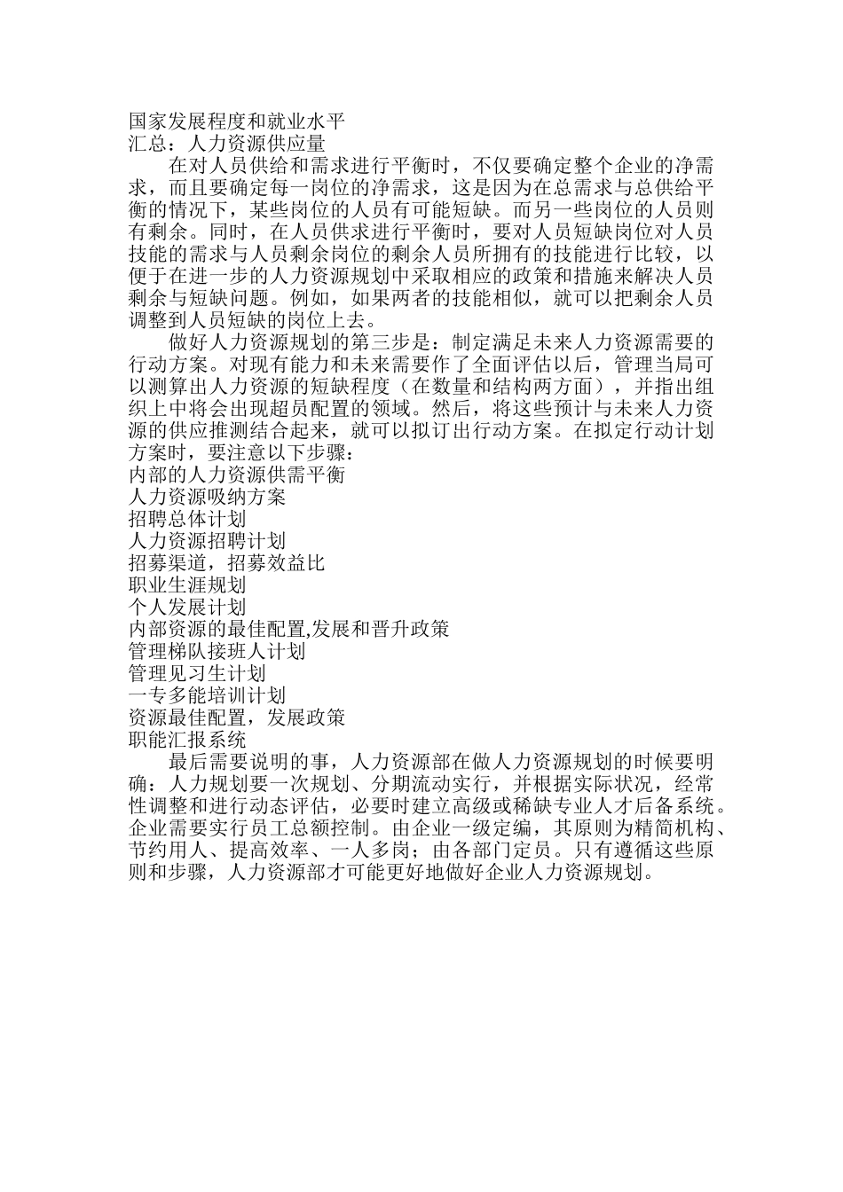 人力资源规划全过程_第3页
