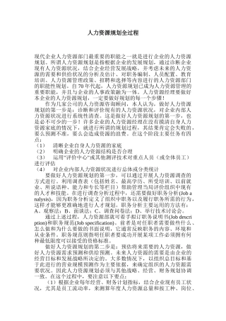 人力资源规划全过程