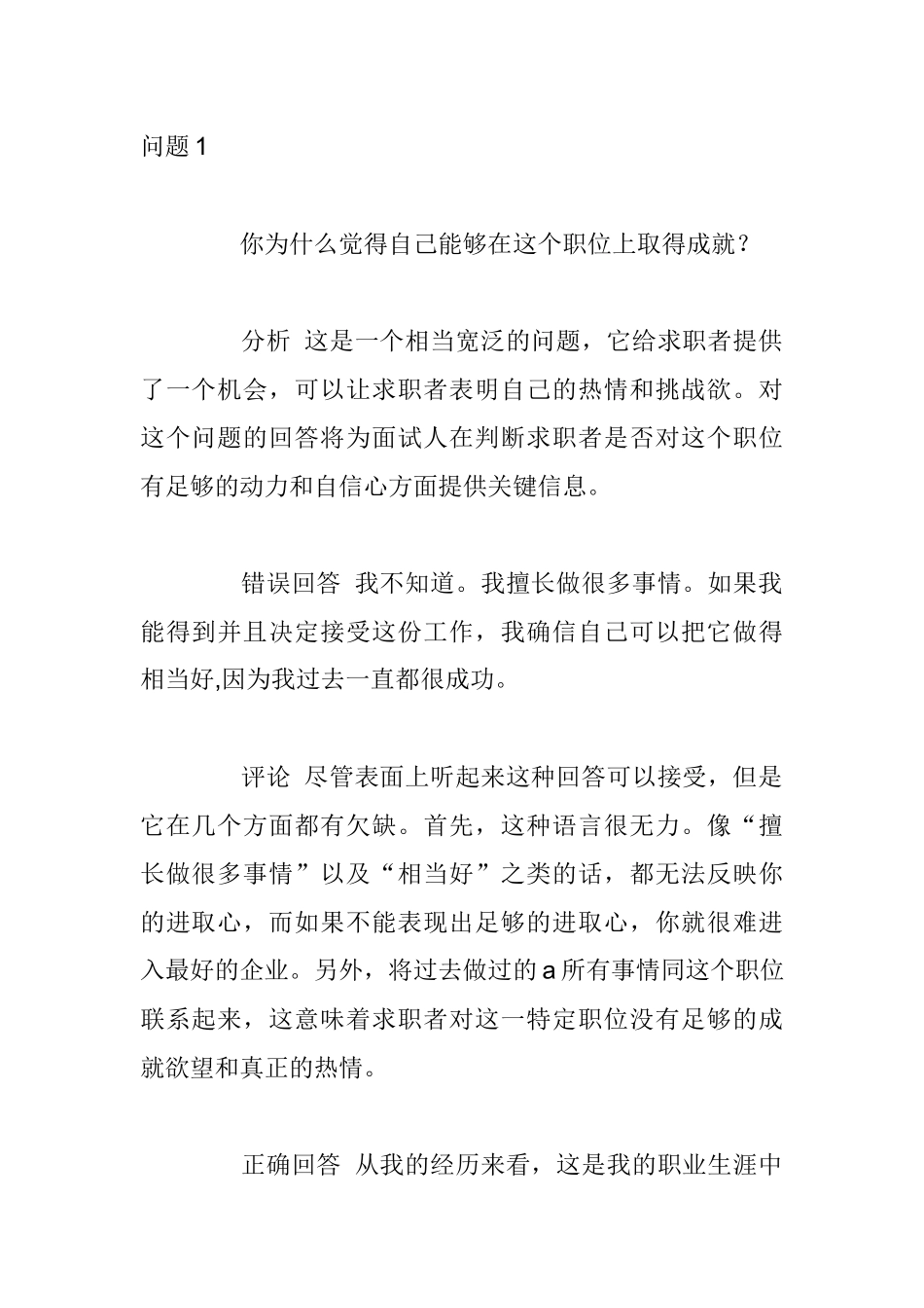 世界强面试题目及评点题_第1页