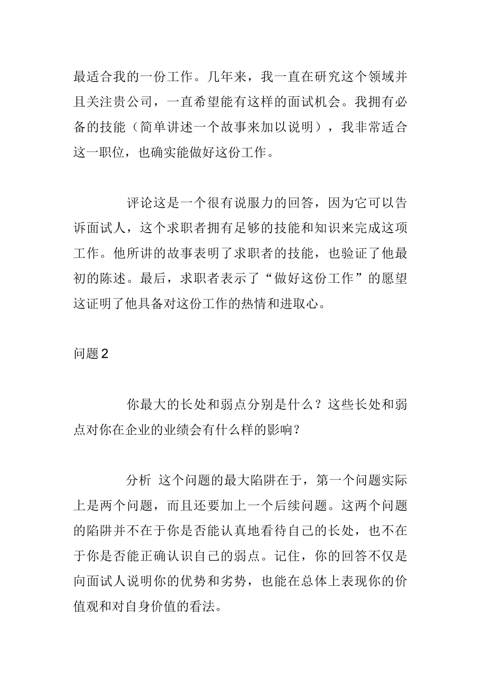 世界强面试题目及评点题_第2页