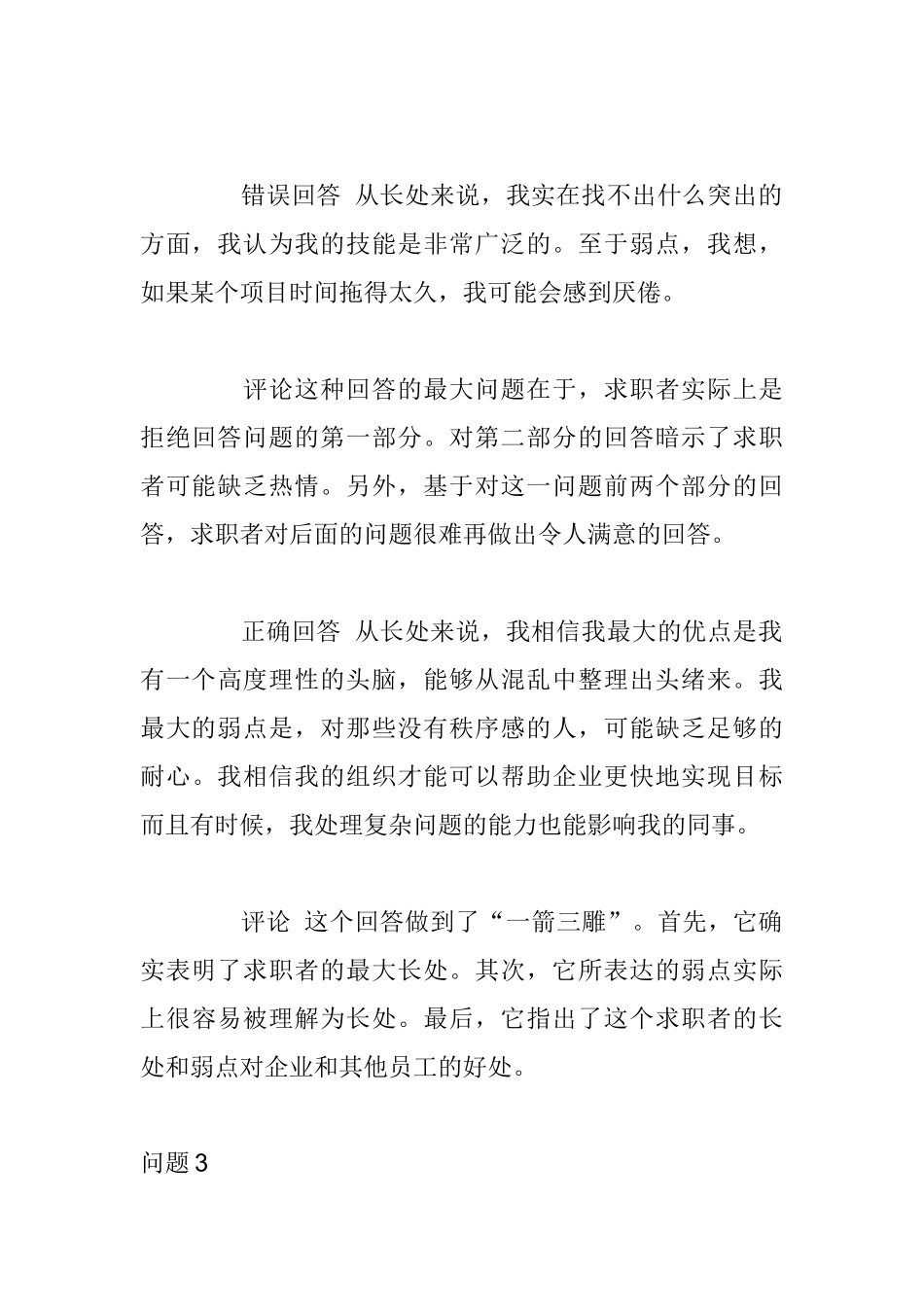 世界强面试题目及评点题_第3页