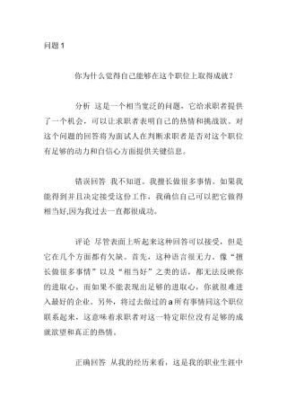 世界强面试题目及评点题