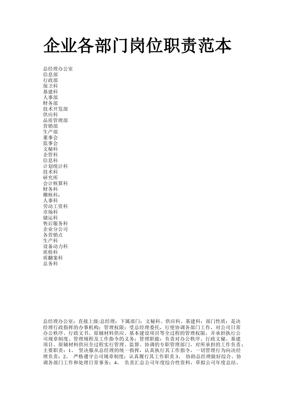 企业各部门岗位职责范本_第2页