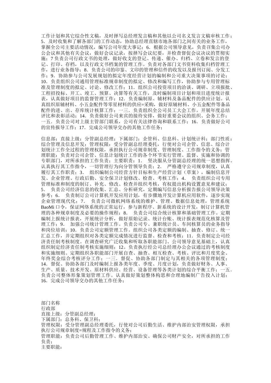 企业各部门岗位职责范本_第3页