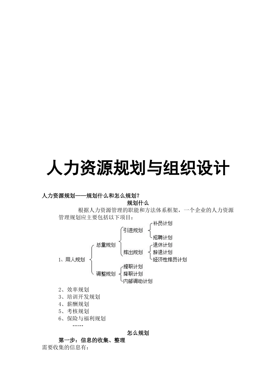 人力资源规划和组织设计论述_第1页