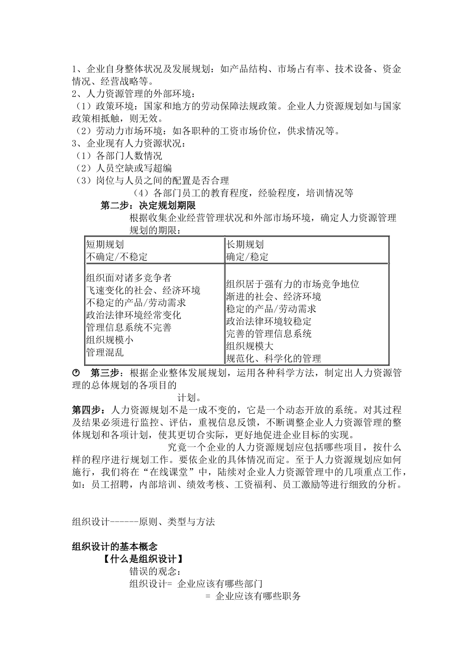 人力资源规划和组织设计论述_第2页