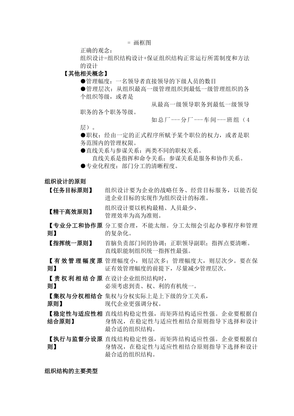 人力资源规划和组织设计论述_第3页