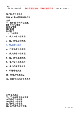 某物业公司客户服务工作手册