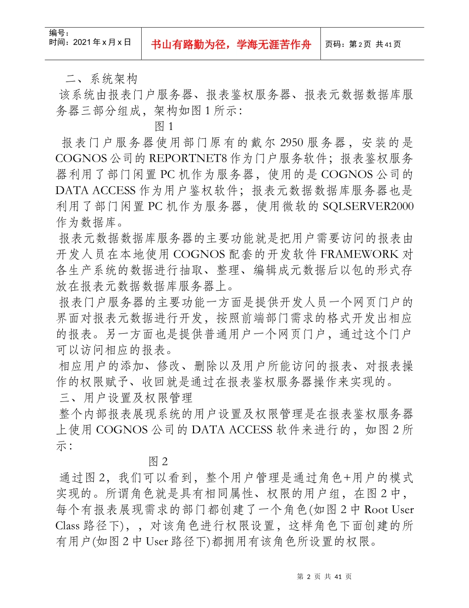 某经营支撑中心内部报表系统教材_第2页