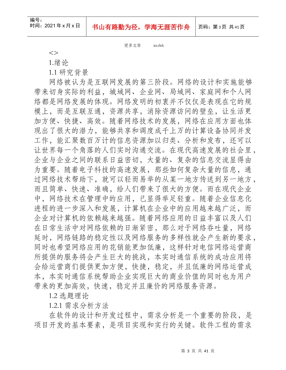 某经营支撑中心内部报表系统教材_第3页