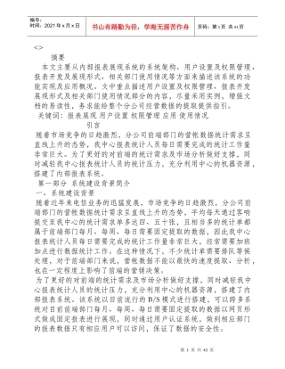 某经营支撑中心内部报表系统教材