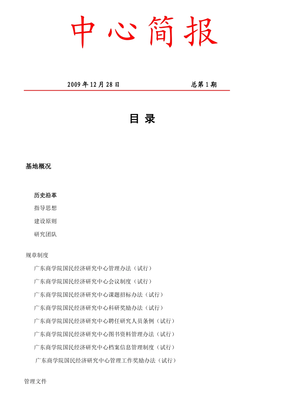 商学院国民经济研究中心主任职责_第1页