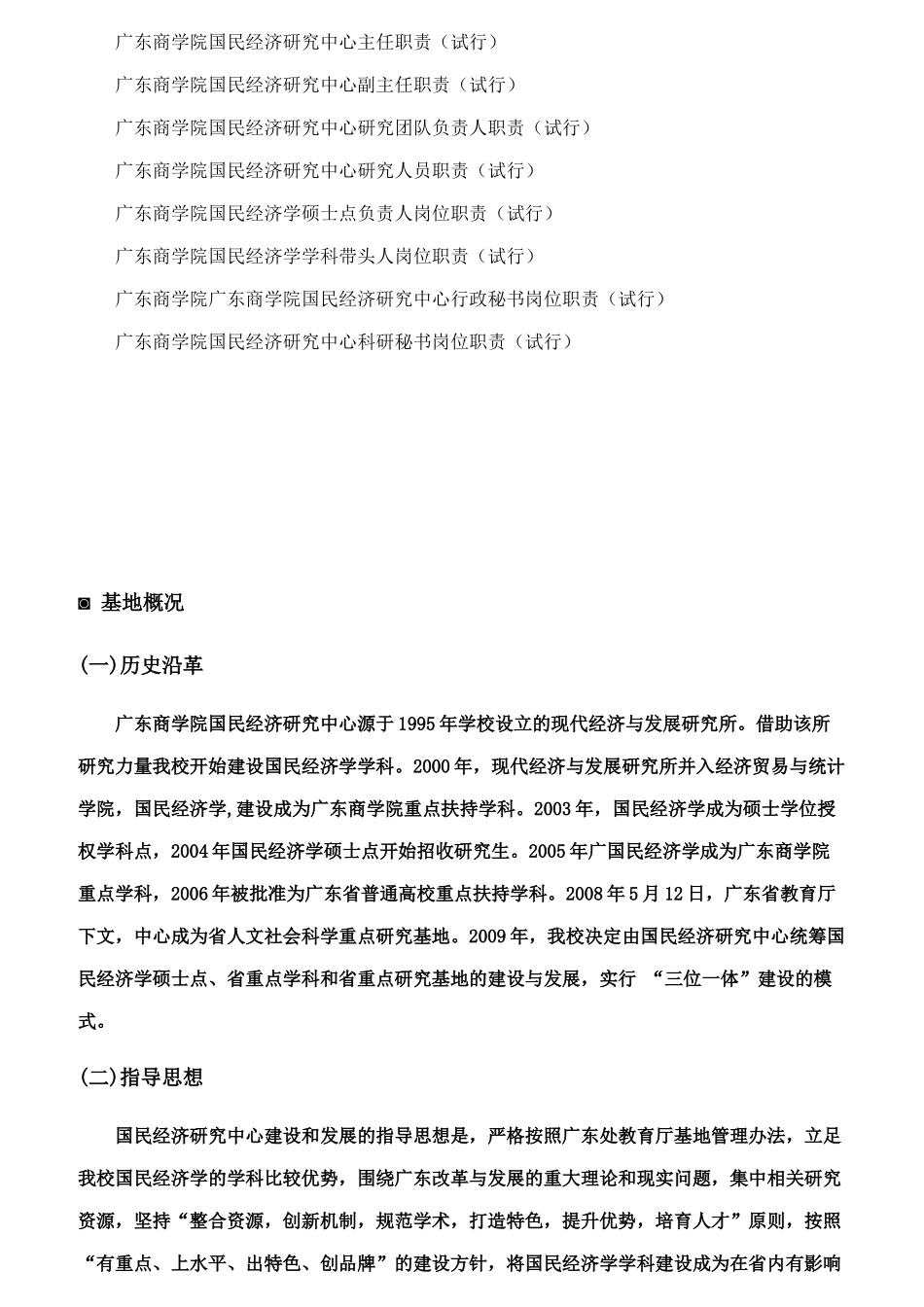 商学院国民经济研究中心主任职责_第2页