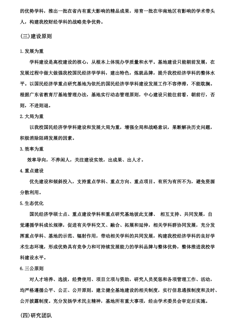 商学院国民经济研究中心主任职责_第3页