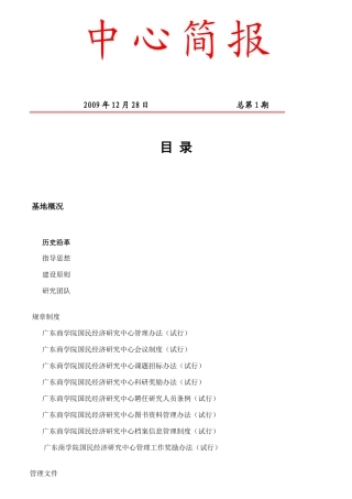 商学院国民经济研究中心主任职责