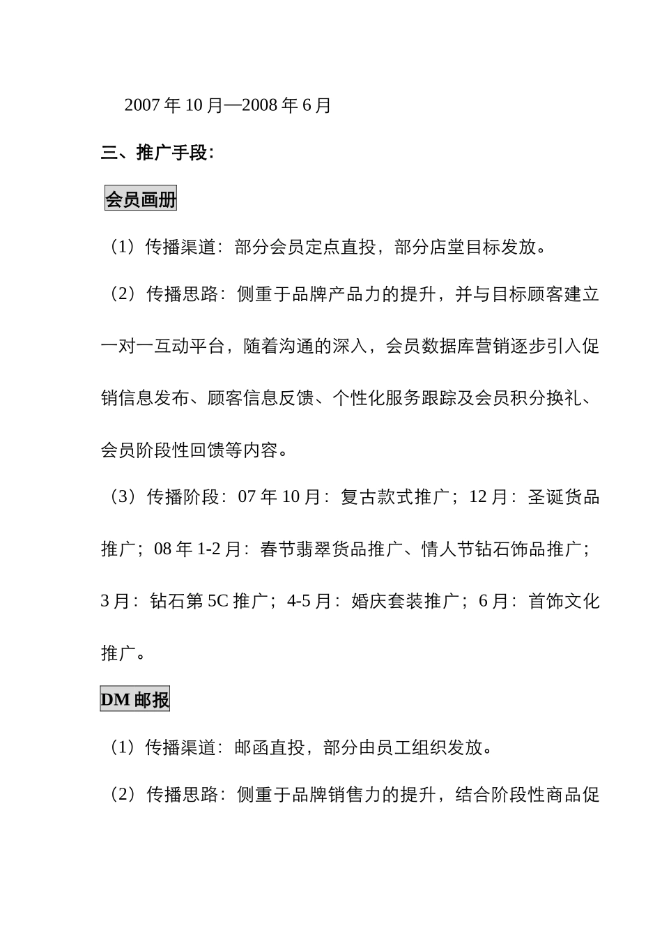 某珠宝店年度营销推广计划_第2页