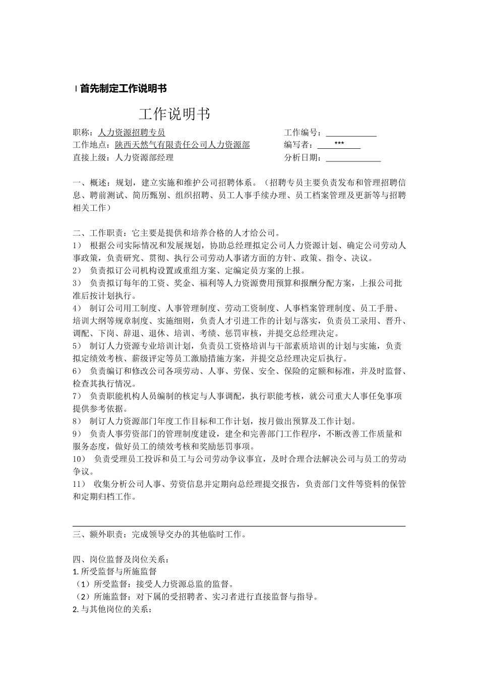 企业招聘计划精品教程_第1页