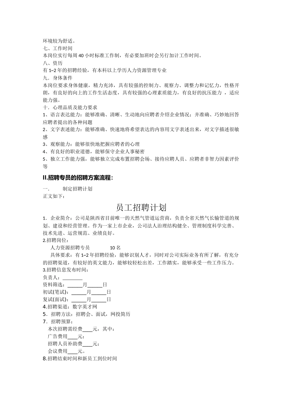 企业招聘计划精品教程_第3页
