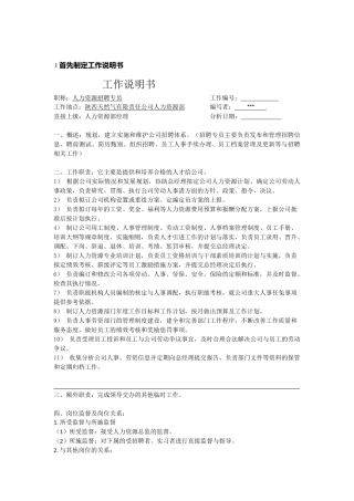 企业招聘计划精品教程