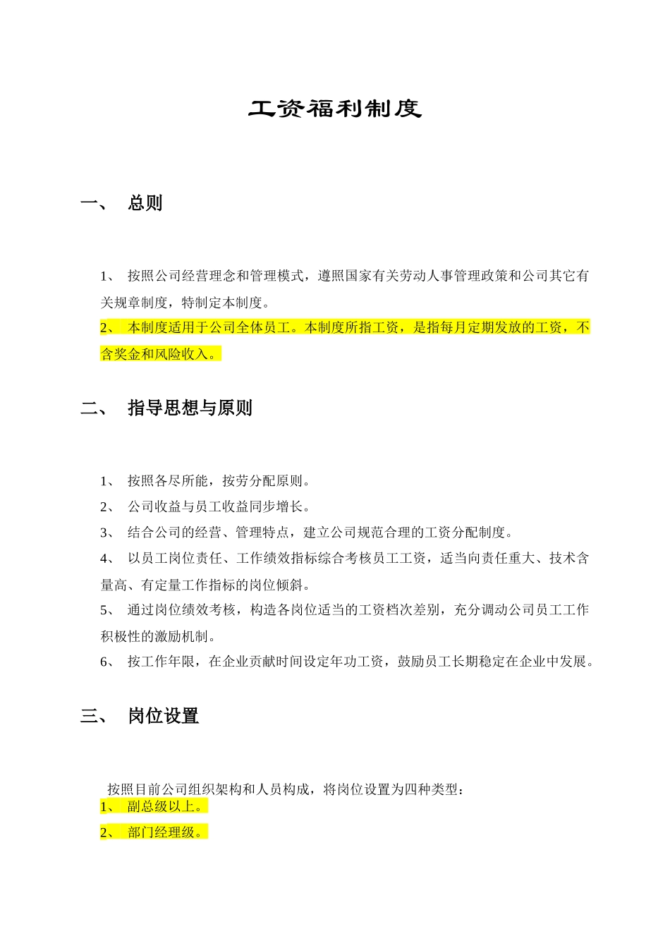 人力资源-CW-工资福利制度ok20120307_第2页