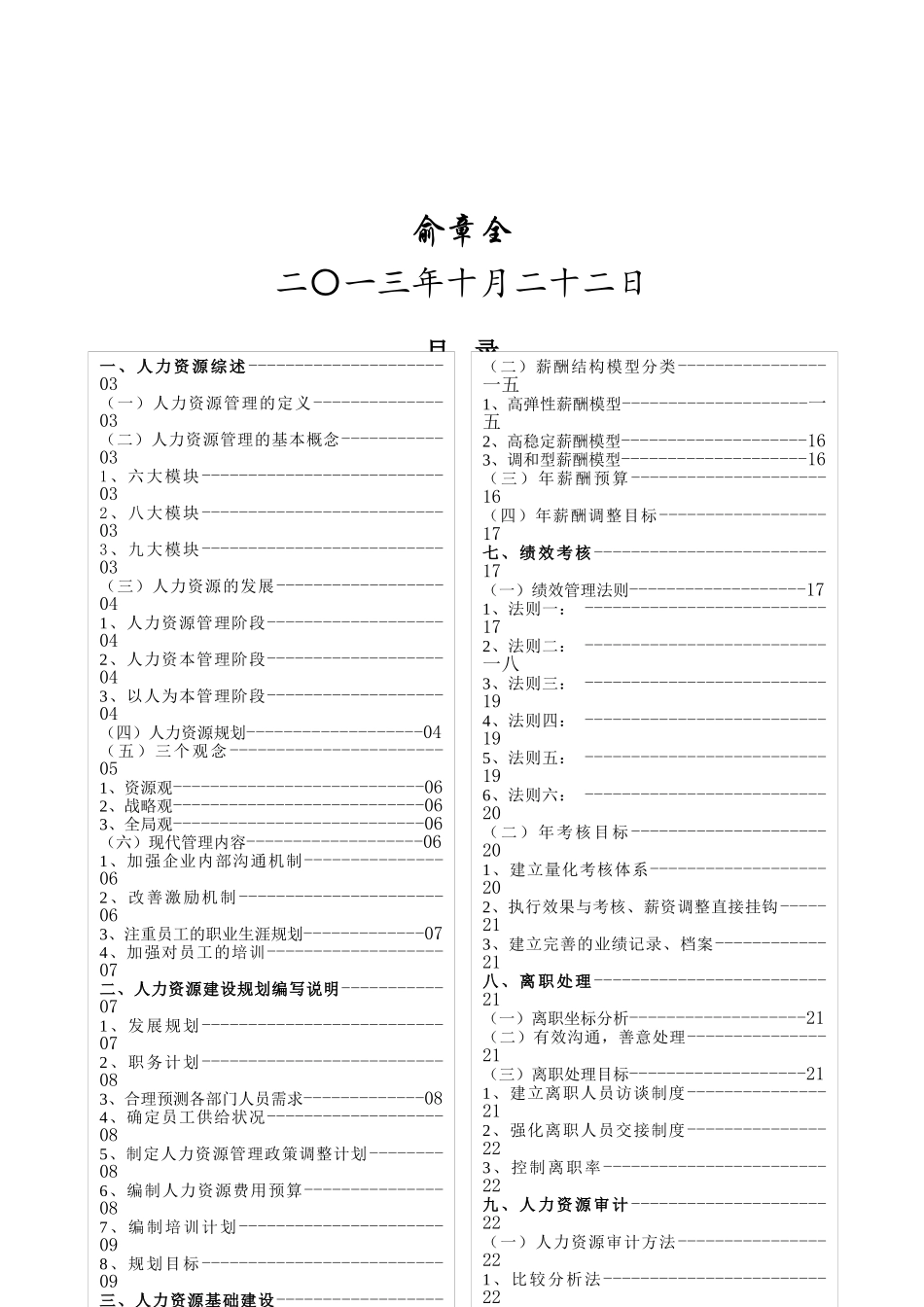 人力资源建设规划方案_第2页