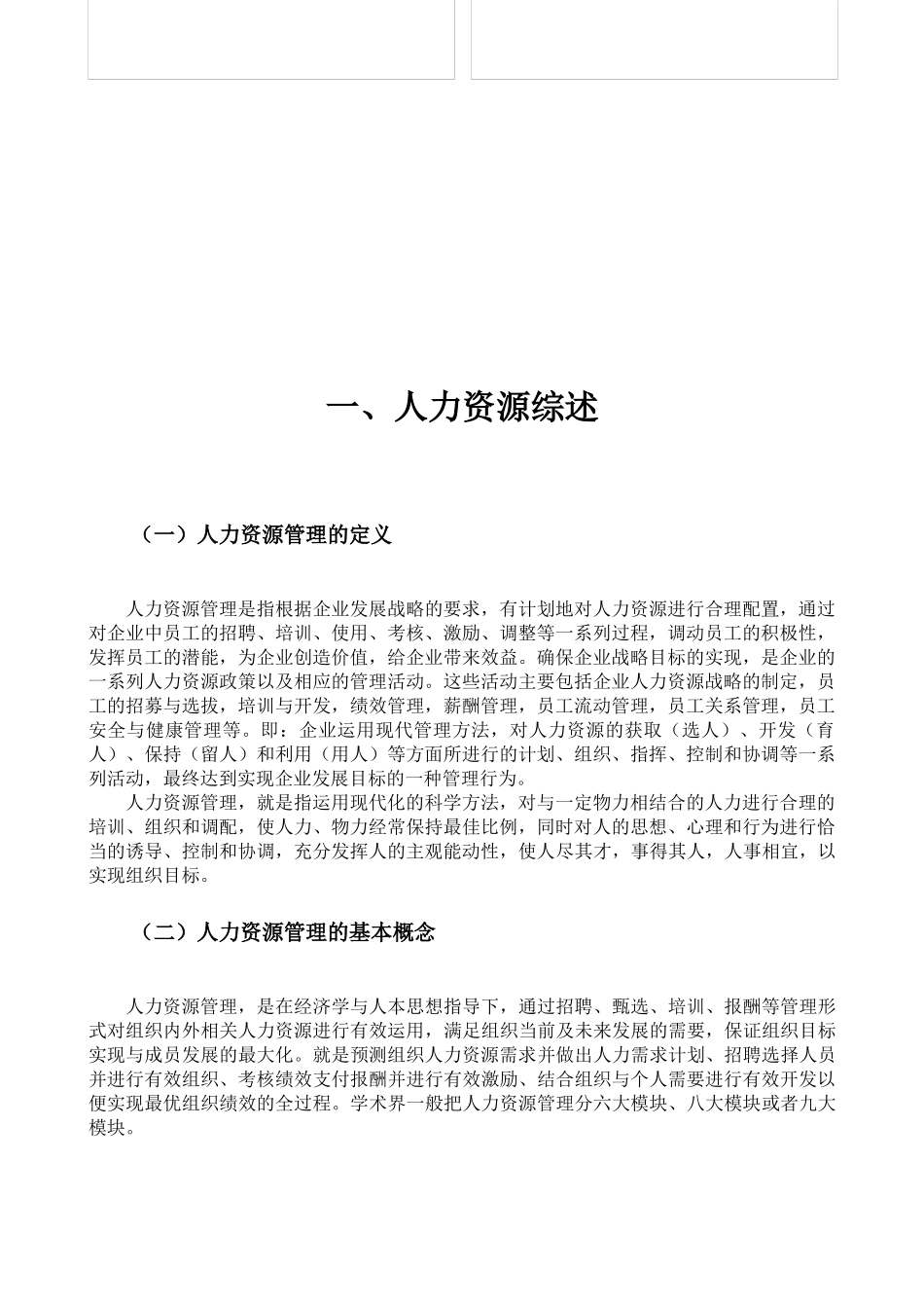 人力资源建设规划方案_第3页