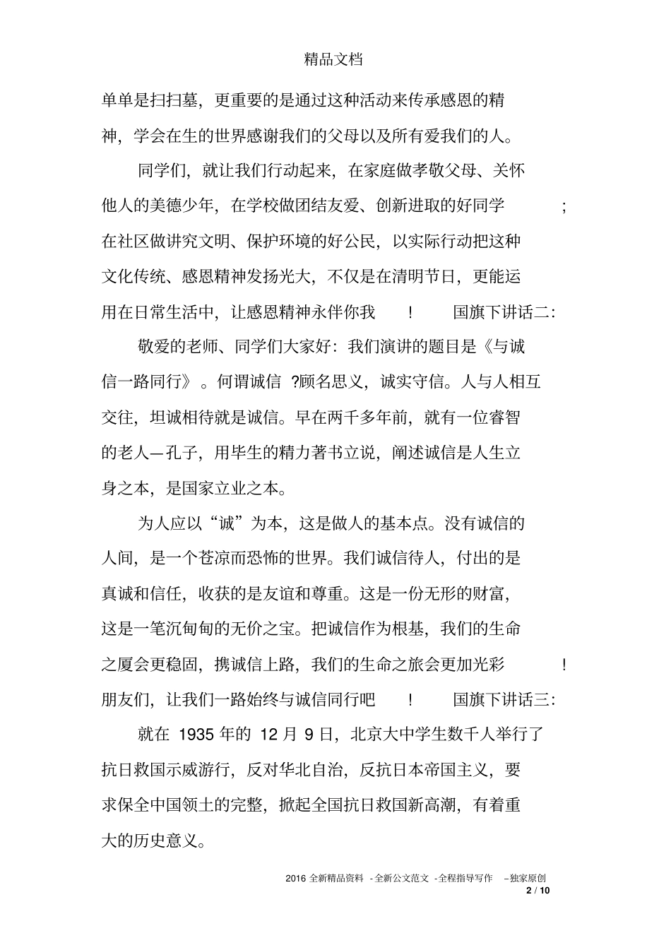 中学生国旗下讲话(10篇)_第2页