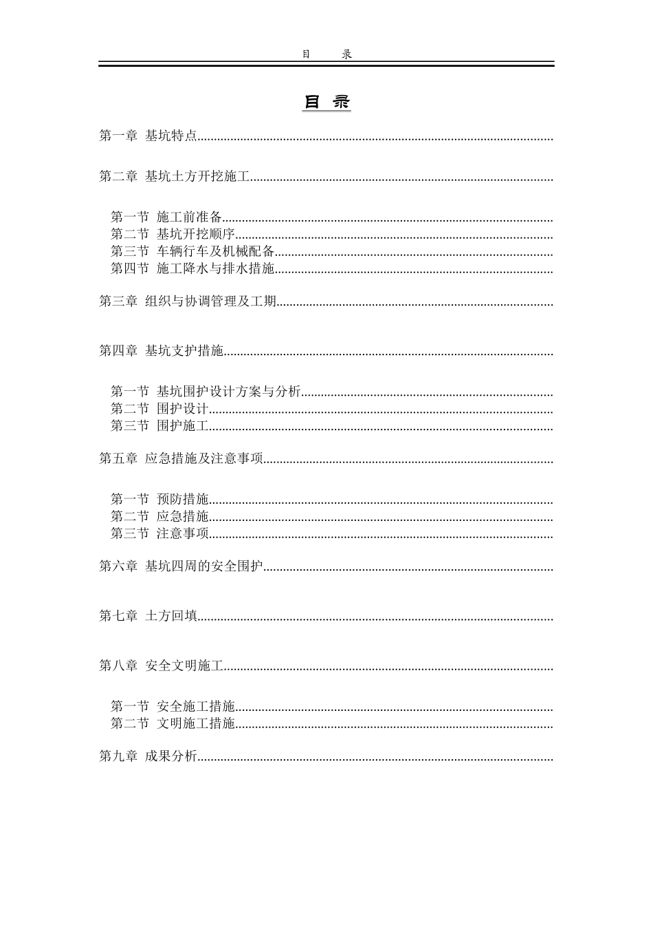 某深基坑土方开挖施工组织设计_第2页