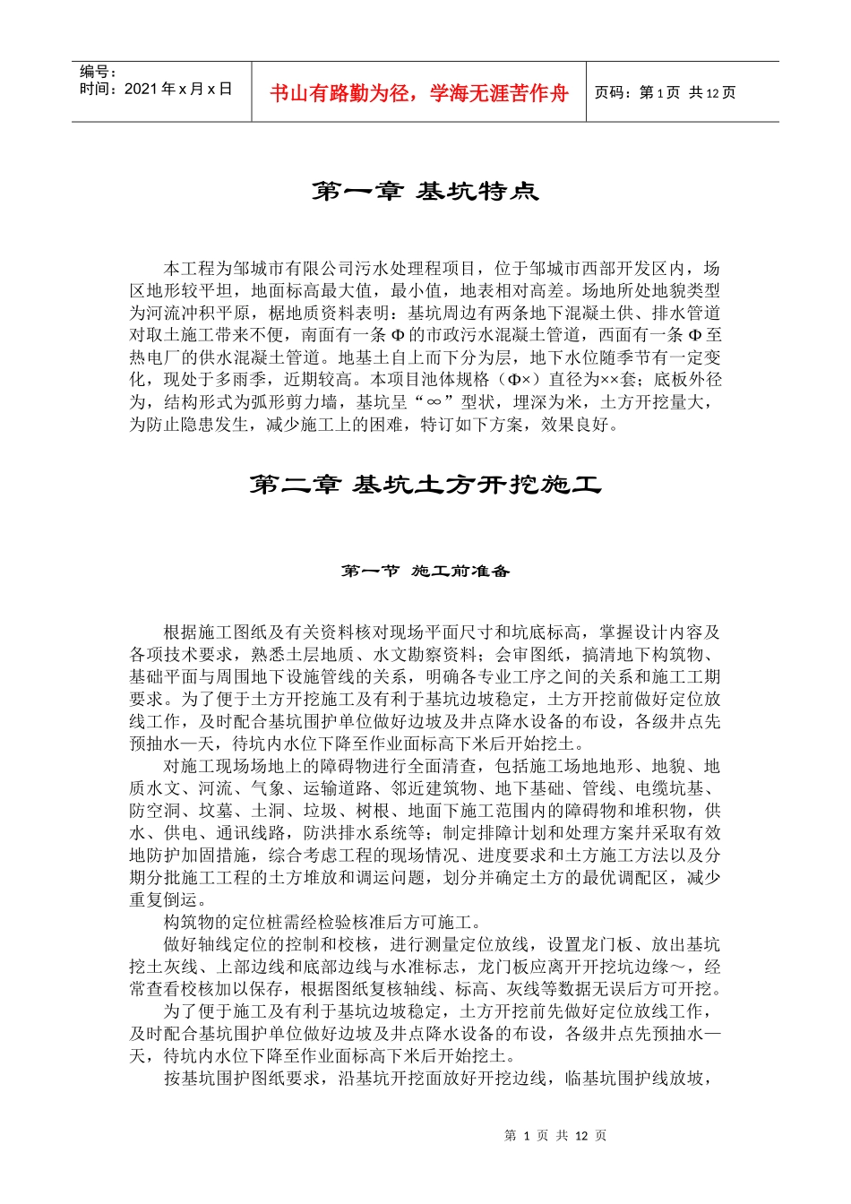 某深基坑土方开挖施工组织设计_第3页