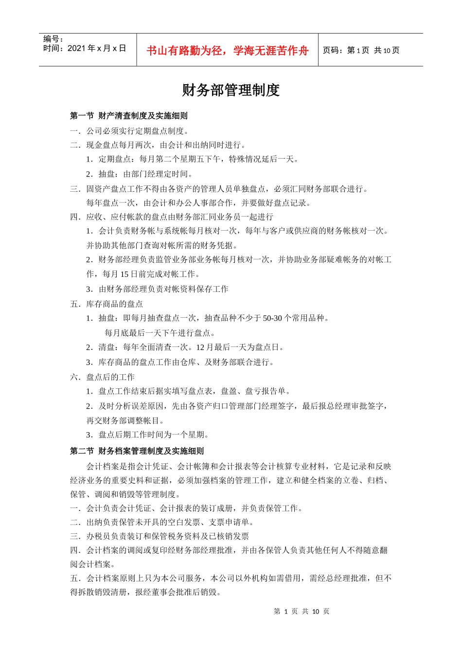 某科技发展公司全套财务管理制度_第1页