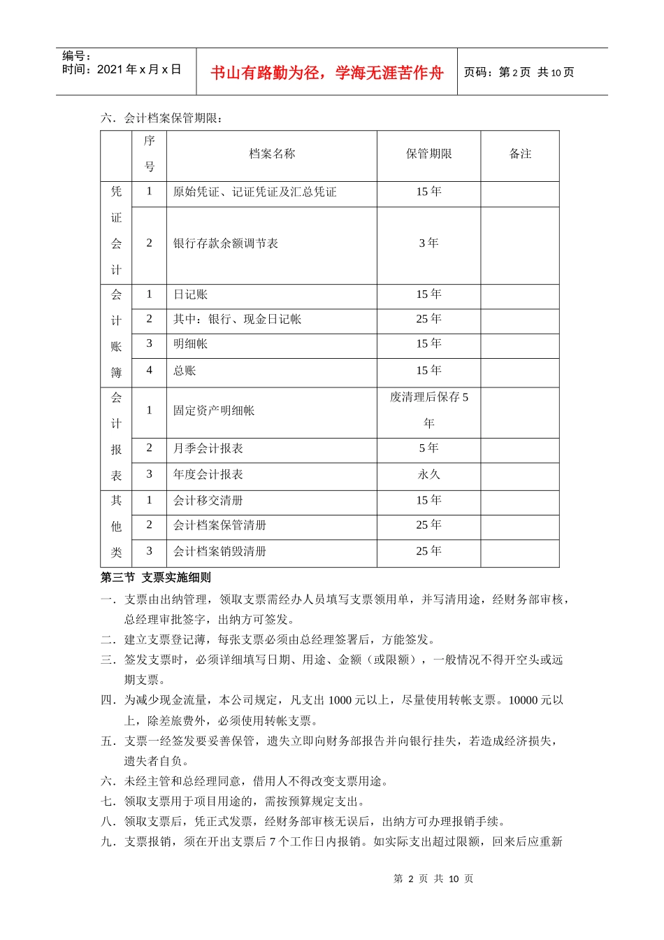 某科技发展公司全套财务管理制度_第2页