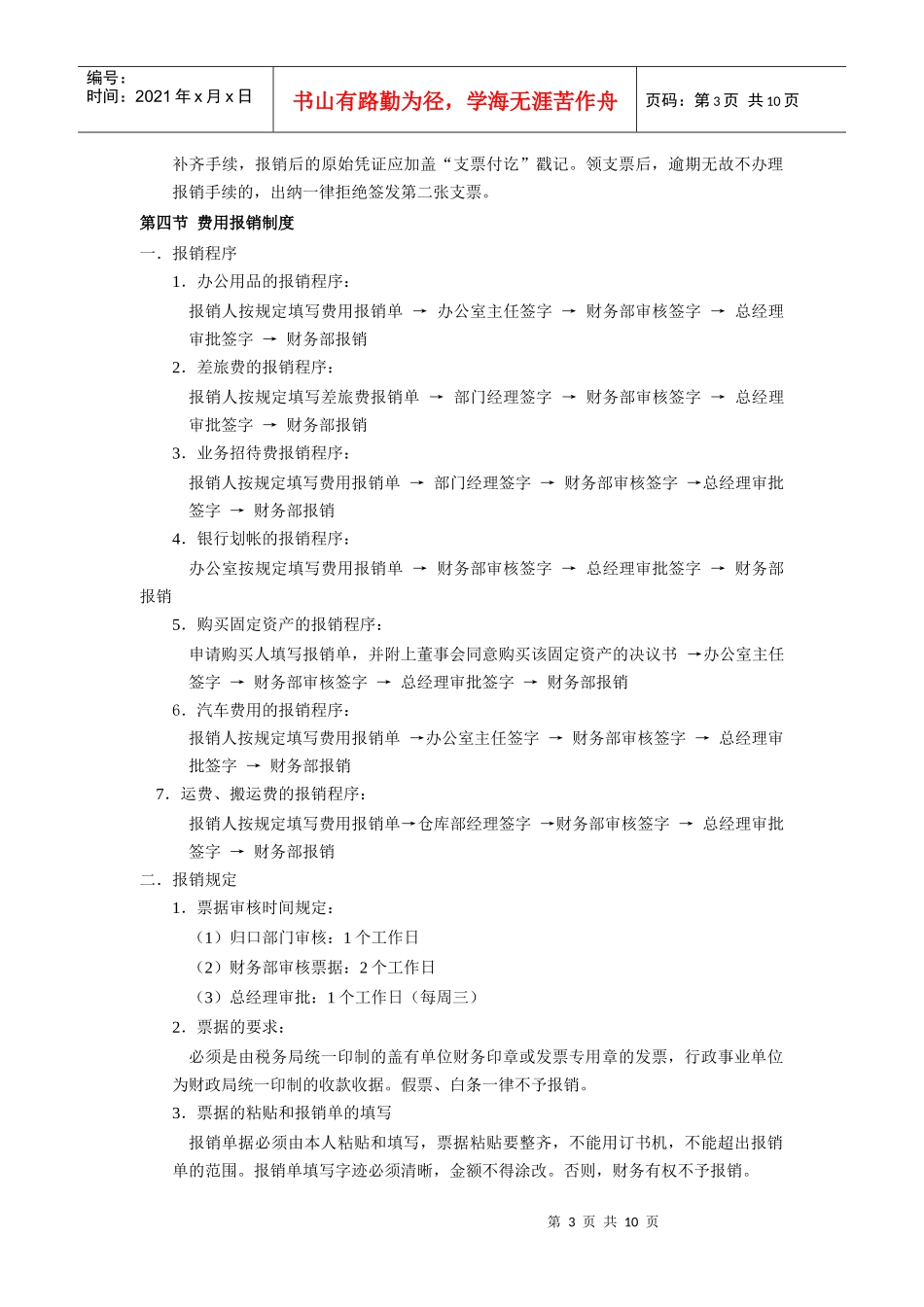 某科技发展公司全套财务管理制度_第3页