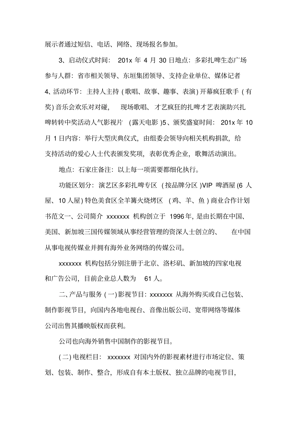 商业项目合作策划方案模板_第2页