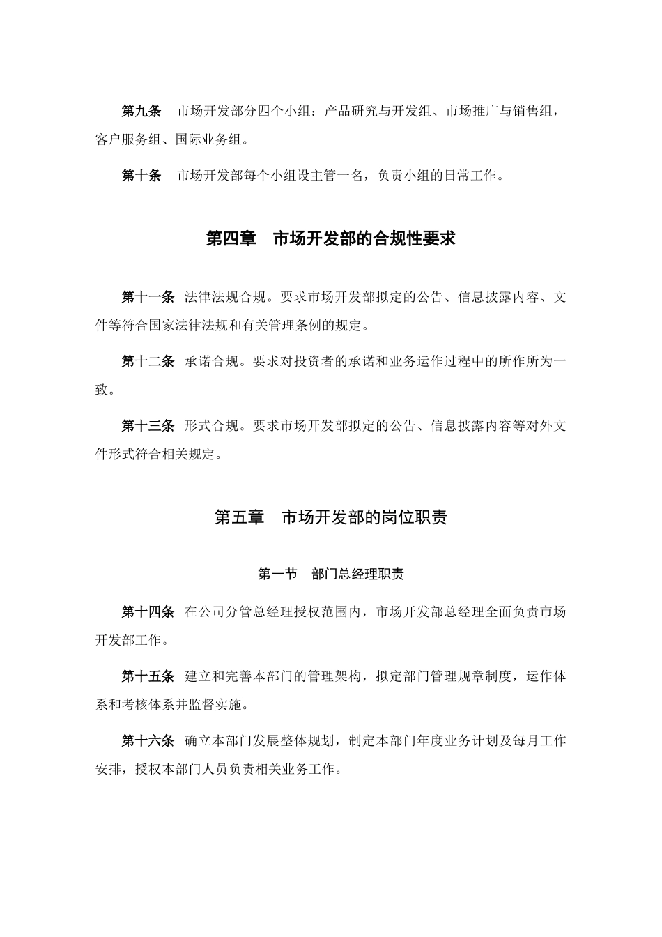 市场开发部工作职责_第3页