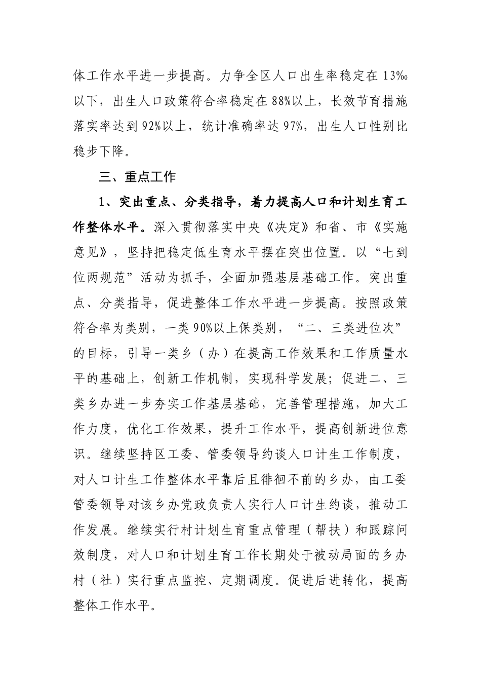全区人口与计划生育工作计划_第2页