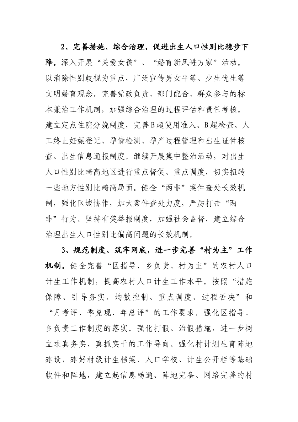 全区人口与计划生育工作计划_第3页