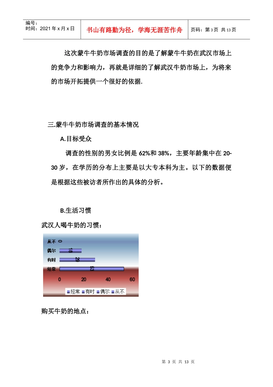 某知名品牌市场调查效果评估案例个docx个_第3页