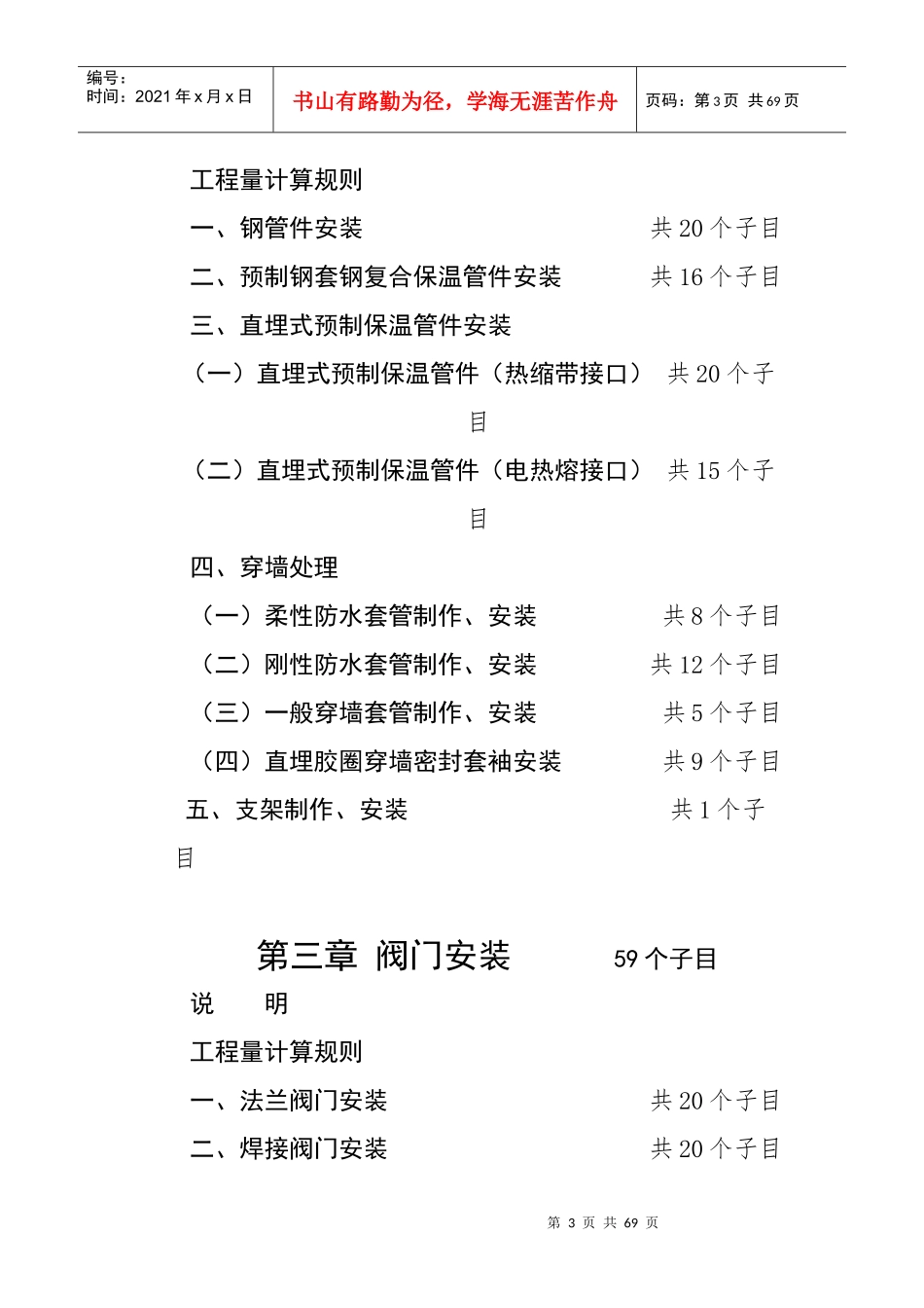 某省市政工程概算定额项目划分编制说明_第3页