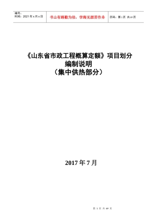 某省市政工程概算定额项目划分编制说明