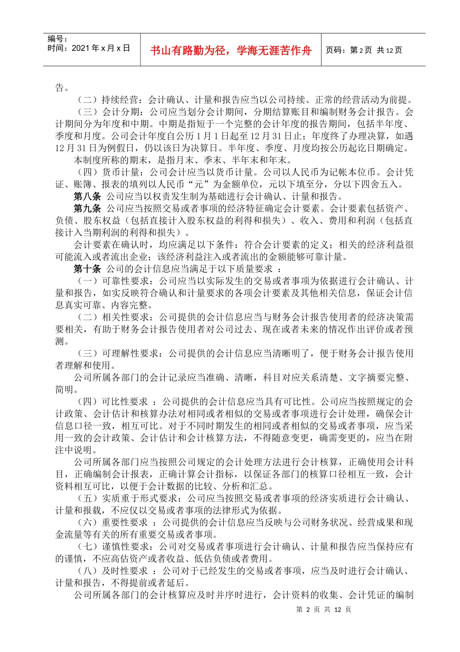 某融资担保公司财务管理制度_第2页