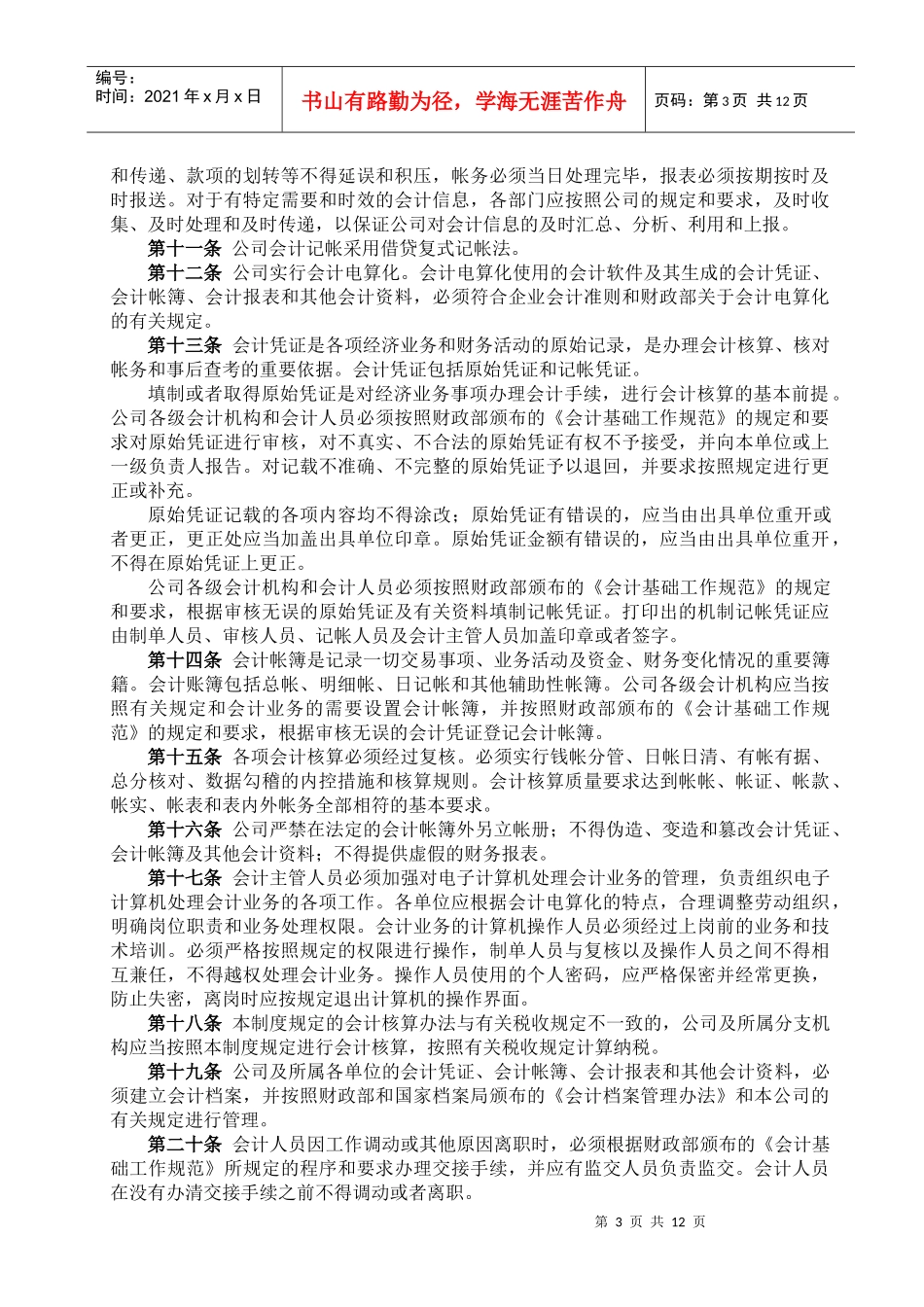 某融资担保公司财务管理制度_第3页