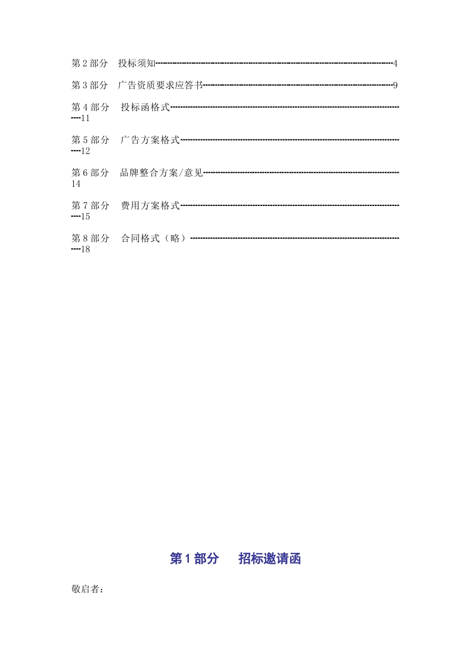 某计算机通信科技公司广告招标书_第2页