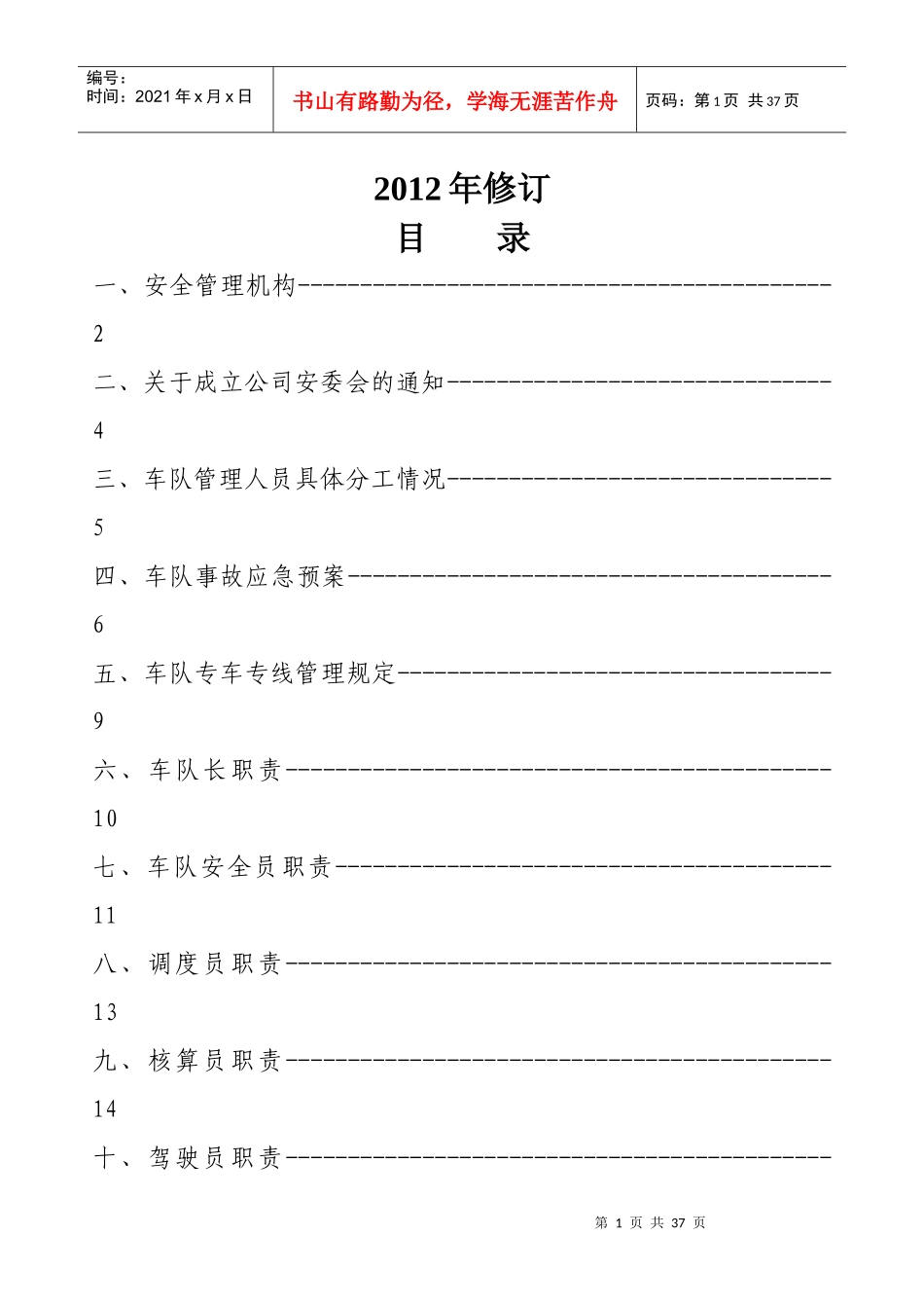 某石油运输服务公司安全生产管理制度_第2页