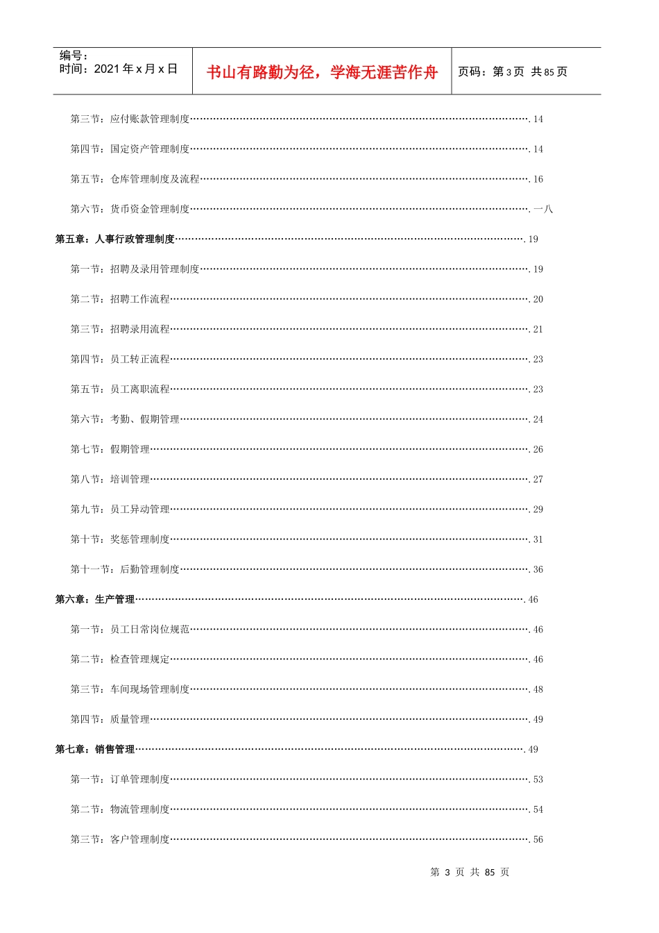 某装饰材料有限公司员工手册规范_第3页