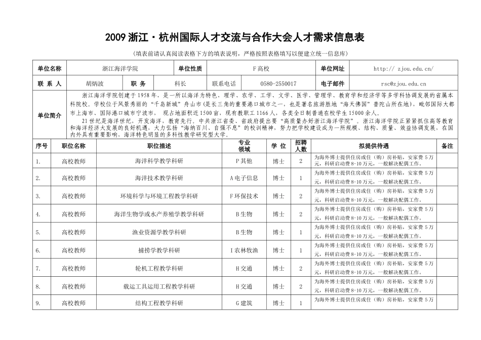 中共浙江省委组织部、浙江省人力资源和社会保障厅_第1页